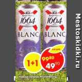 Пятёрочка Акции - Пивной напиток Kronenbourg 4,5%