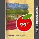 Пятёрочка Акции - Коврик 50х80см