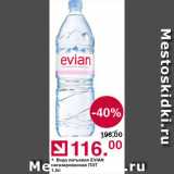 Магазин:Оливье,Скидка:Вода питьевая Evian