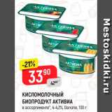 Магазин:Верный,Скидка:Кисломолочный продукт Активиа