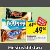 Перекрёсток Акции - Мороженое BOUNTY,MARS, SNICKERS

