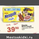 Магазин:Перекрёсток,Скидка:Шоколад
NESTLE Nesquik
с молочной начинкой,
100 г