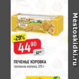 Магазин:Верный,Скидка:Печенье Коровка 