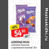 Магазин:Верный,Скидка:Шоколад Milka