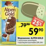 Перекрёсток Акции - Мороженое 
alpen gold
