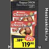 Магазин:Перекрёсток,Скидка:Печенье ORION
Choco Pie в глазури,
480 г