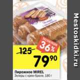 Перекрёсток Акции - Пирожное MIREL
Эклеры с крем-брюле, 180 г