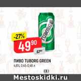 Магазин:Верный,Скидка:Пиво Tuborg Green