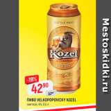 Магазин:Верный,Скидка:Пиво Velkopopovicky Kozel
