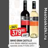 Магазин:Верный,Скидка:Вино Grand Castillo