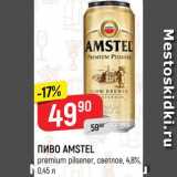 Магазин:Верный,Скидка:Пиво Amstel