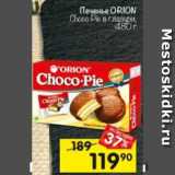 Магазин:Перекрёсток,Скидка:Печенье ORION
Choco Pie в глазури,
480 г