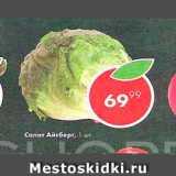 Пятёрочка Акции - Салат Айсберг