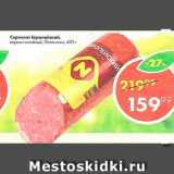 Пятёрочка Акции - Сервелат Европейский Останкино