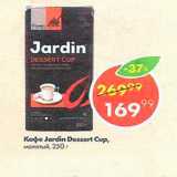 Пятёрочка Акции - Кофе Jardin Dessert Cup
