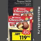 Перекрёсток Акции - Печенье ORION
Choco Pie 