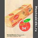 Магазин:Пятёрочка,Скидка:Крекер Яшкино Французский, хрустящий с кунжутом