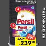 Перекрёсток Акции - средства для стирки PERSIL