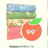 Пятёрочка Акции - Коврик 50х80см