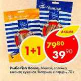 Магазин:Пятёрочка,Скидка:рыба Fish House, минтай, соломка