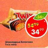 Магазин:Пятёрочка,Скидка:шоколадные батончик Twix minis