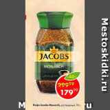Пятёрочка Акции - Кофе Jacobs Monarch