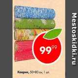 Пятёрочка Акции - Коврик 50х80см