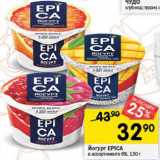 Перекрёсток Акции - йогурт Epica
