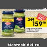 Перекрёсток Акции - Соус Песто BARILLA
con Basilico e Rucola;
alla Genovese