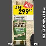 Магазин:Перекрёсток,Скидка:Масло оливковое
FILIPPO BERIO
Extra Virgin
