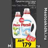 Перекрёсток Акции - средства для стирки PERSIL