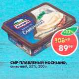 Магазин:Пятёрочка,Скидка:Сыр Hochland 55%