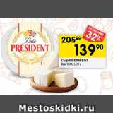 Перекрёсток Акции - Сыр President Brie