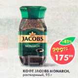 Пятёрочка Акции - Кофе Jacobs Monarch
