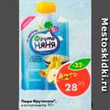 Пятёрочка Акции - Пюре Фрутоняня