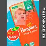 Магазин:Пятёрочка,Скидка:Подгузники Pampers