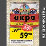 Перекрёсток Акции - Икра баклажанная Угощение славянки