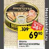 Перекрёсток Акции - шпроты вкусные консервы