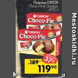 Перекрёсток Акции - Печенье ORION
Choco Pie в глазури,
480 г