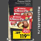 Магазин:Перекрёсток,Скидка:Печенье ORION
Choco Pie в глазури,
480 г