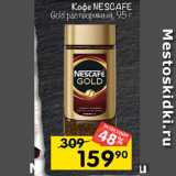 Перекрёсток Акции - Кофе NESCAFE Gold растворимый, 95 г