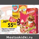 Магазин:Перекрёсток,Скидка:Подушечки ЛЮБЯТОВО
клубника-сливки; молочные;
шоколадные, 250 г 