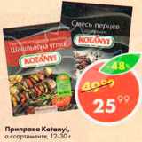 Магазин:Пятёрочка,Скидка:Приправа Kotanyi