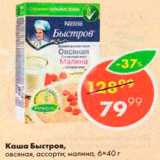 Магазин:Пятёрочка,Скидка:Каша Быстров 6х40г