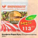 Пятёрочка Акции - Конфеты Кара-Кум