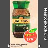 Пятёрочка Акции - Кофе Jacobs Monarch