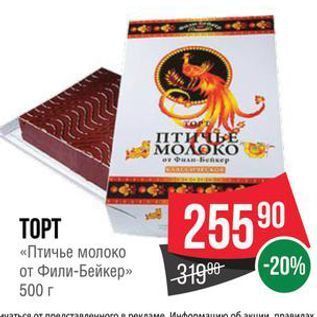 Акция - ТОРТ «Птичье молоко от Фили-Бейкер»