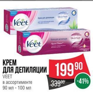 Акция - КРЕМ ДЛЯ ДЕПИЛЯЦИИ VEET