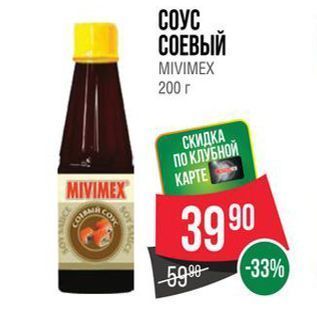 Акция - СОУС СОЕВЫЙ MIVIMEX