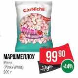 Магазин:Spar,Скидка:МАРШМЕЛЛОУ Мини -(Pink+White) 200r
